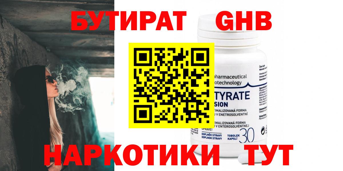 БУТИРАТ BDO Назарово