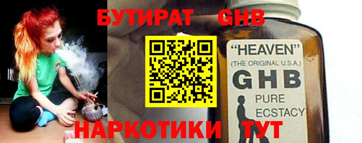 Назарово  Бутират  Вход с VPN  БУТИРАТ вода 