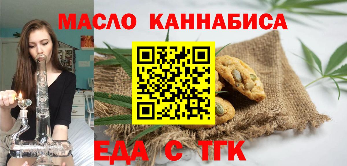 Еда ТГК марихуана  Вход с VPN  Назарово 