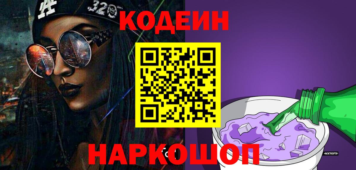 Кодеиновый сироп Lean напиток Lean (лин) Назарово