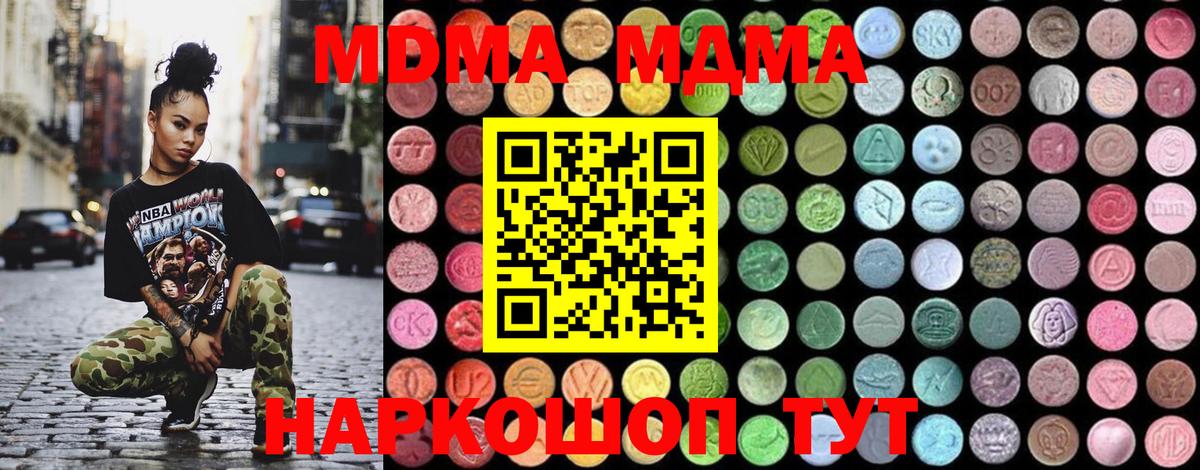 МДМА VHQ  Вход с VPN  MDMA crystal  Назарово 